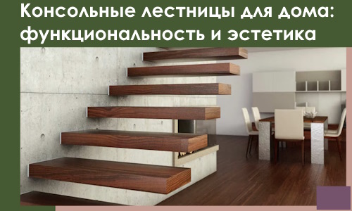 Консольные лестницы для дома в Вологде: сочетание функциональности и эстетики